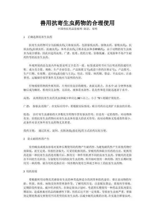 兽用抗寄生虫药物的合理使用