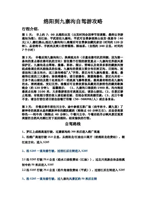 绵阳到九寨沟自驾游攻略
