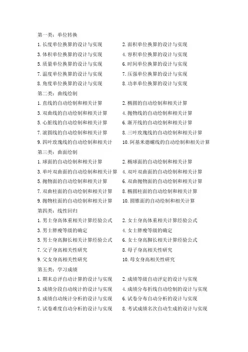matlab课程设计拟定题目