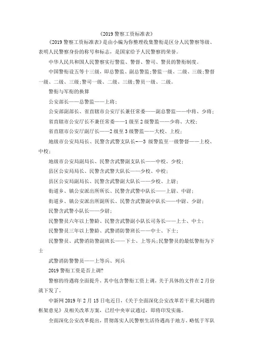 最新-《2019警察工资标准表》 精品