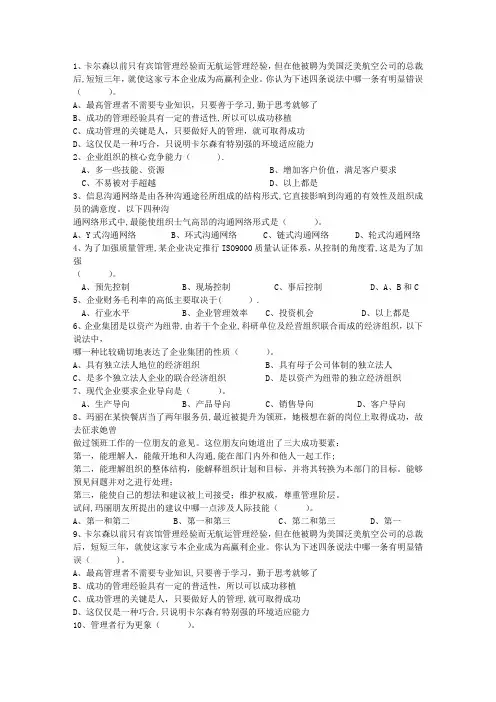 酒店职业经理人的十项管理技能考试题库