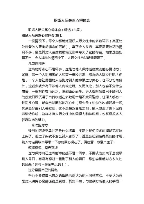 职场人际关系心得体会