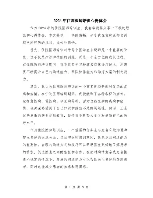 2024年住院医师培训心得体会