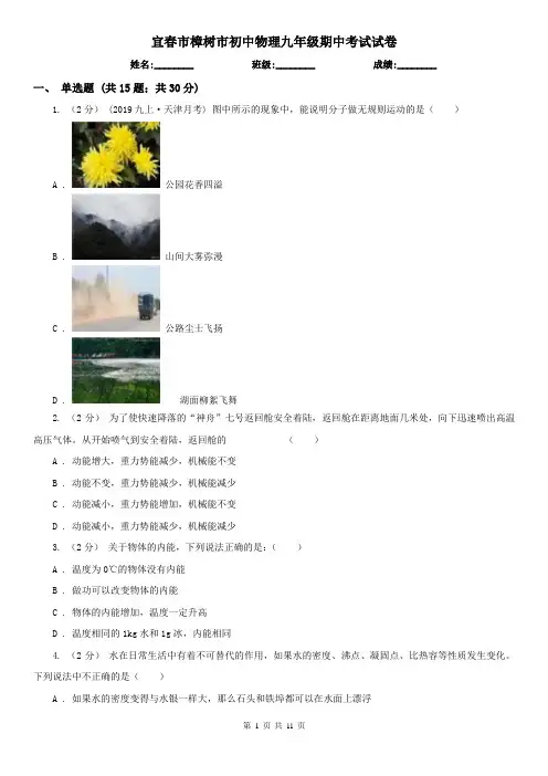 宜春市樟树市初中物理九年级期中考试试卷