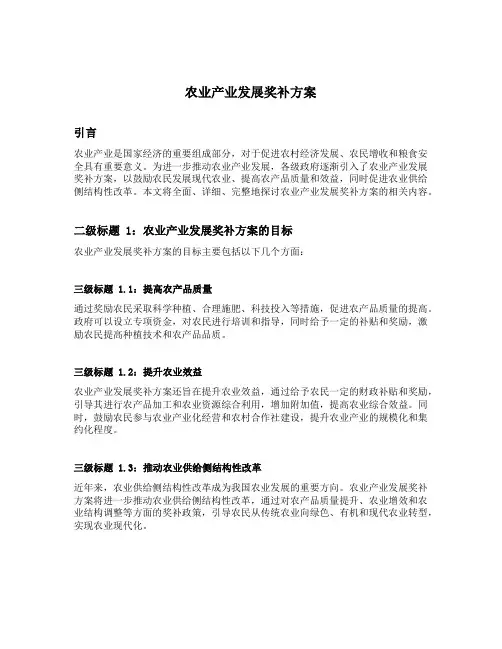 农业产业发展奖补方案