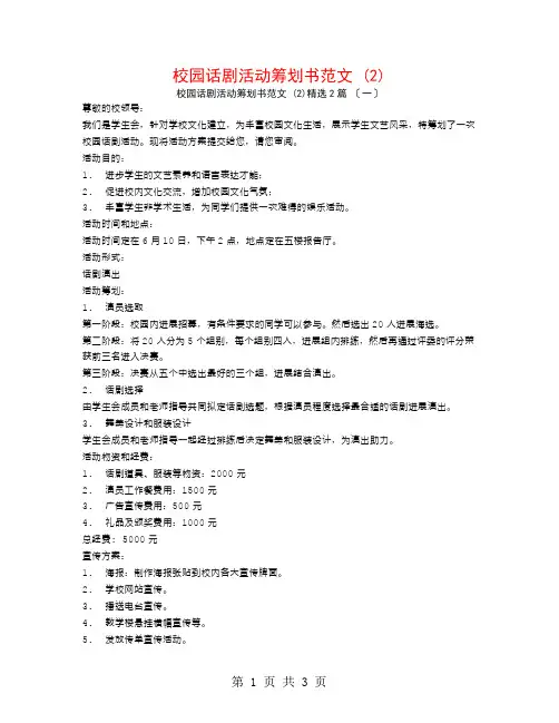 校园话剧活动策划书范文 (2)2篇