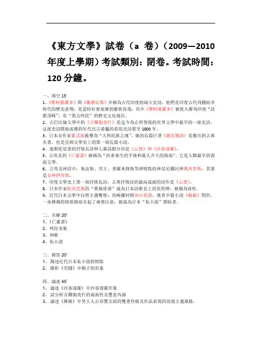 《东方文学》试卷