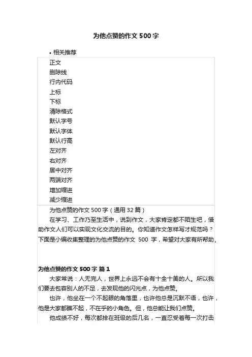 为他点赞的作文500字