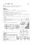 浙江省诸暨市牌头中学七年级地理上册 第二节地图学案