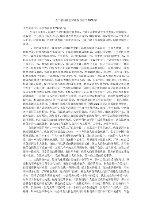 大三暑假社会实践报告范文2000字