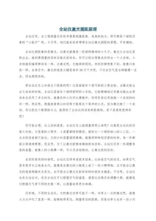 全站仪激光测距原理