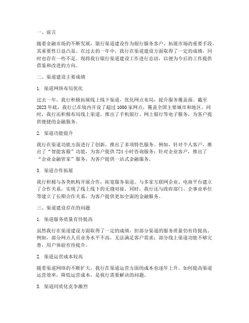 银行渠道_总结_范文