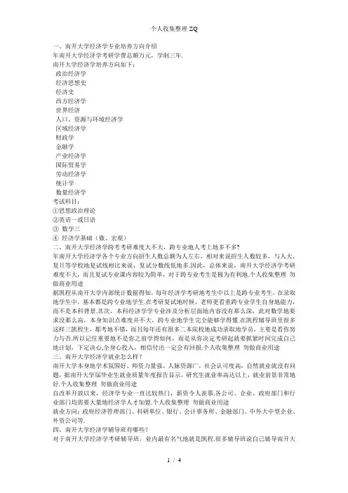 南开大学经济学专业方向介绍