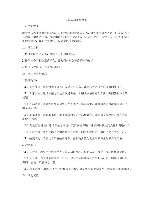 艾灸活动策划方案