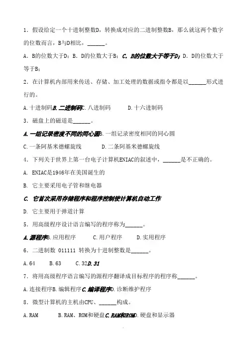 2014年全国计算机一级考试msoffice选择题部分真题