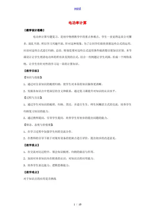 中考物理 电功率计算复习教案-人教版初中九年级全册物理教案
