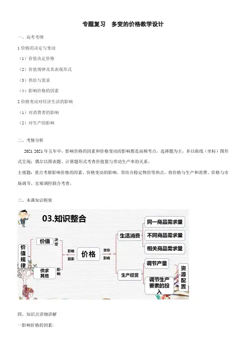 《高中思想政治人教部编版精品教案《价值量的决定》》