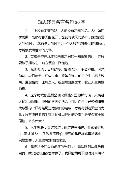 励志经典名言名句30字