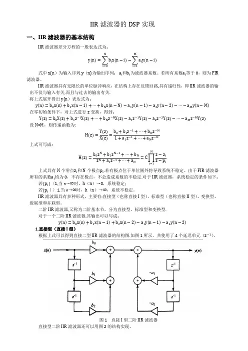 IIR滤波器的DSP实现