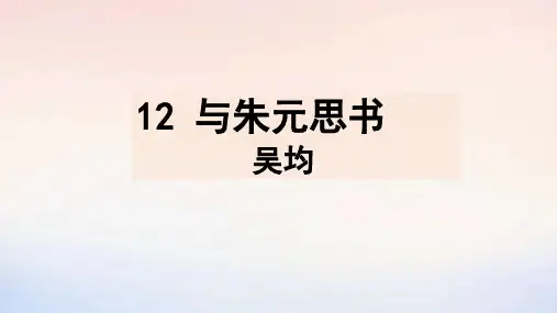 《与朱元思书》ppt课件