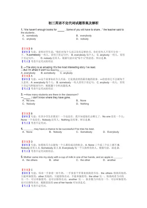 初三英语不定代词试题答案及解析
