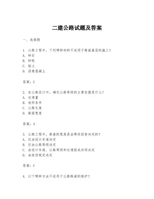 二建公路试题及答案