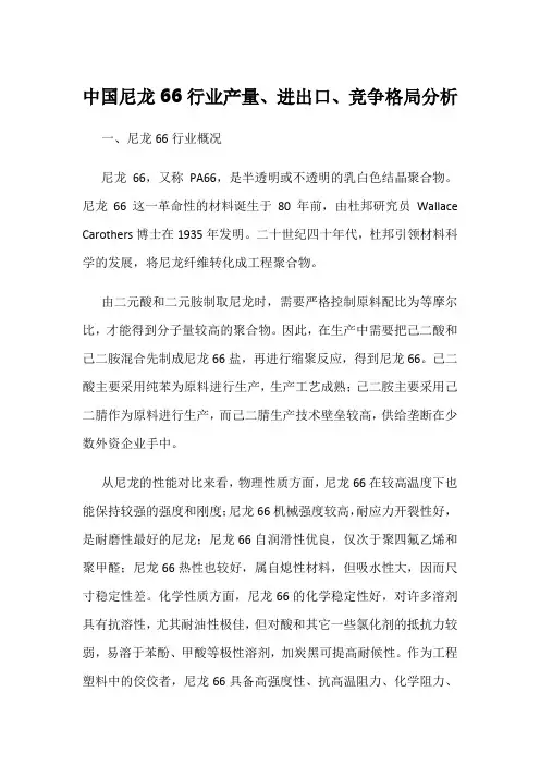 中国尼龙66行业产量、进出口、竞争格局分析