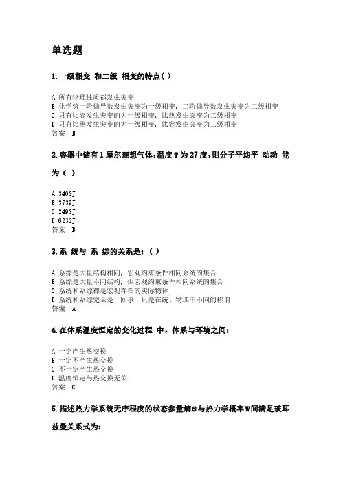 热力学与统计物理.pdf