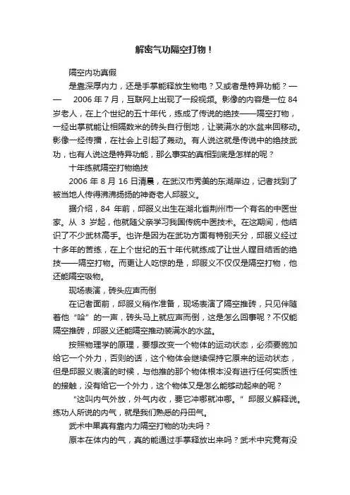解密气功隔空打物！