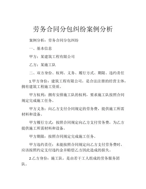 劳务合同分包纠纷案例分析