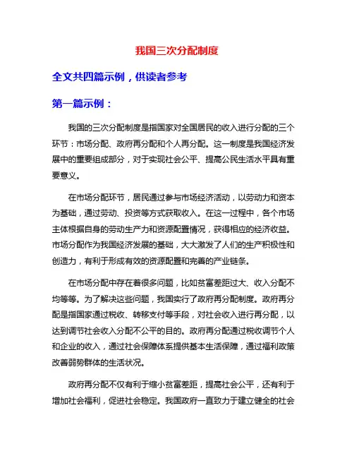 我国三次分配制度