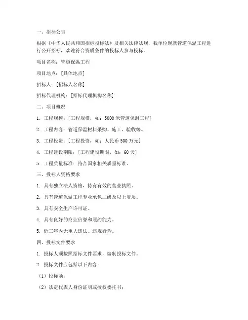 管道保温招标文件