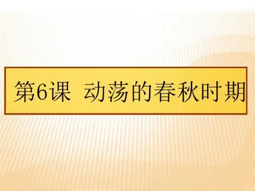 (2016部编版)七年级历史上册课件ppt(18份) 人教版15