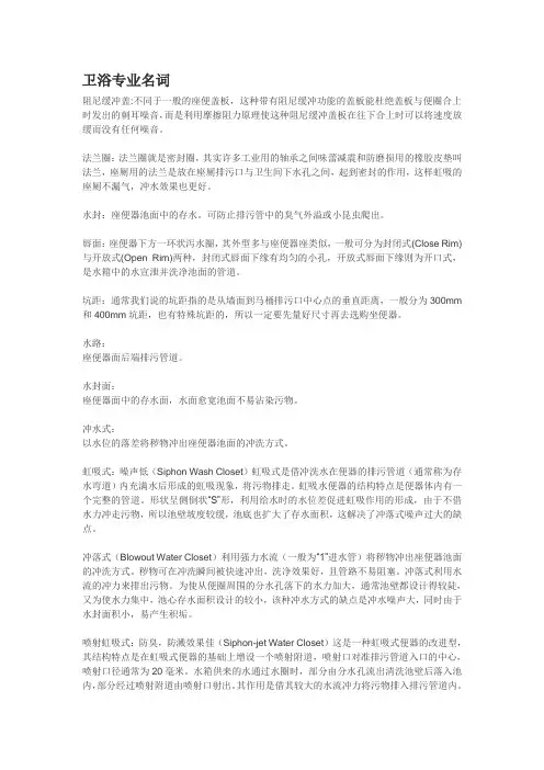 卫浴专业名词