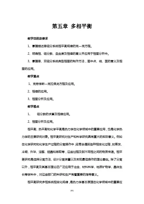 第五章相平衡教案