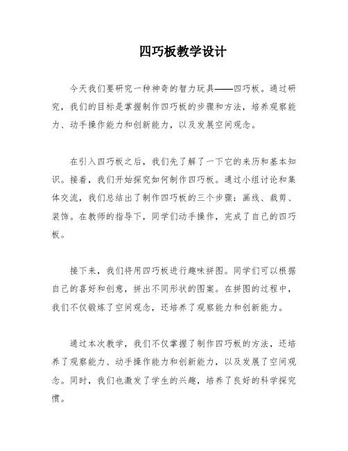 四巧板教学设计