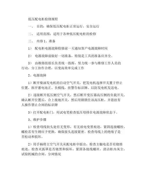 低压配电柜保养规程