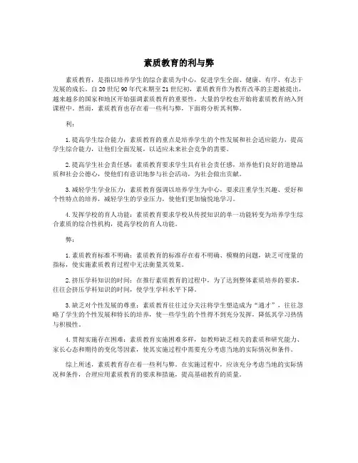 素质教育的利与弊