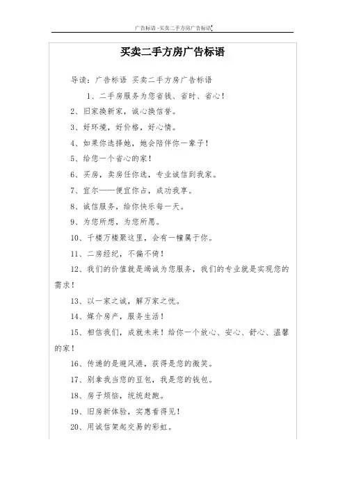 买卖二手方房广告标语
