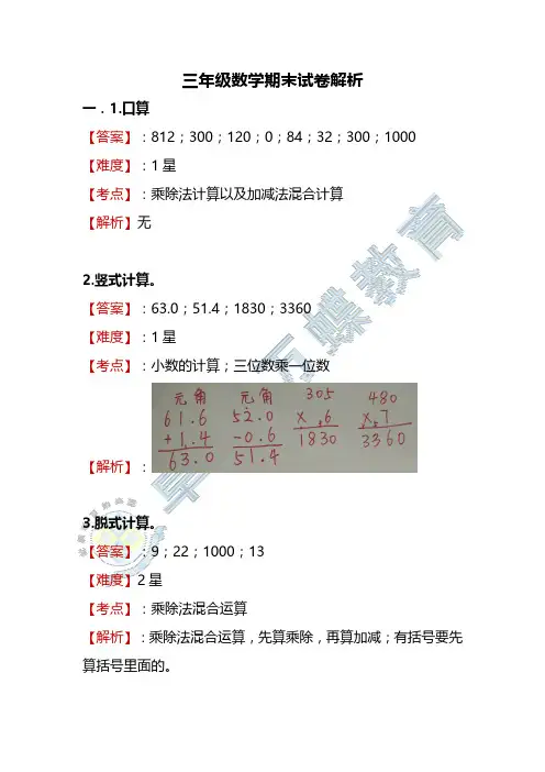 【三年级·数学】2016-2017学年上册福田区期末考卷(解析)