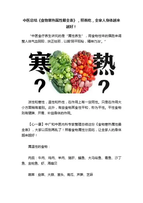 中医总结《食物寒热属性最全表》，照着吃，全家人身体越来越好！