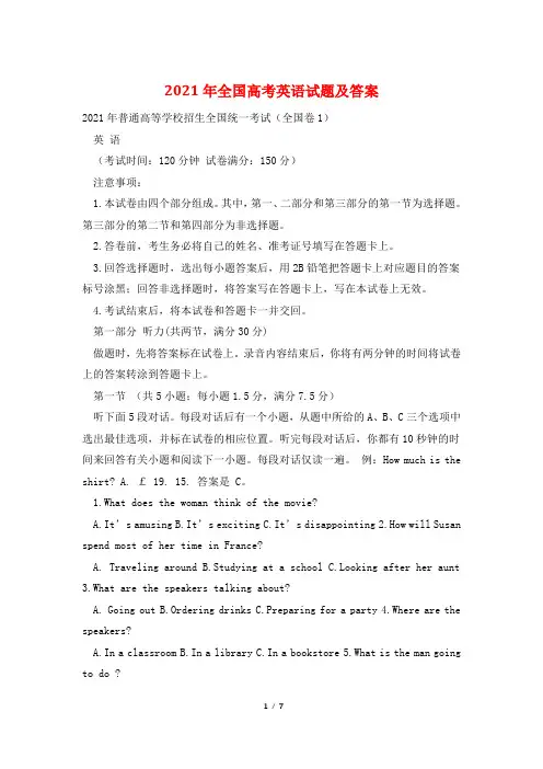 2021年全国高考英语试题及答案