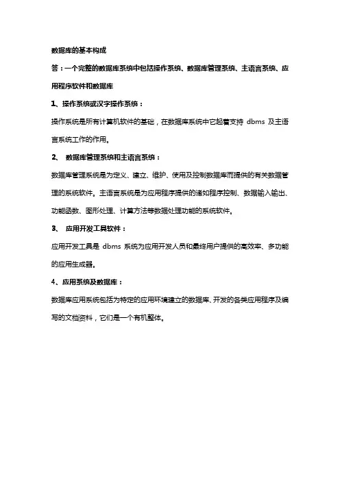 数据库的基本构成