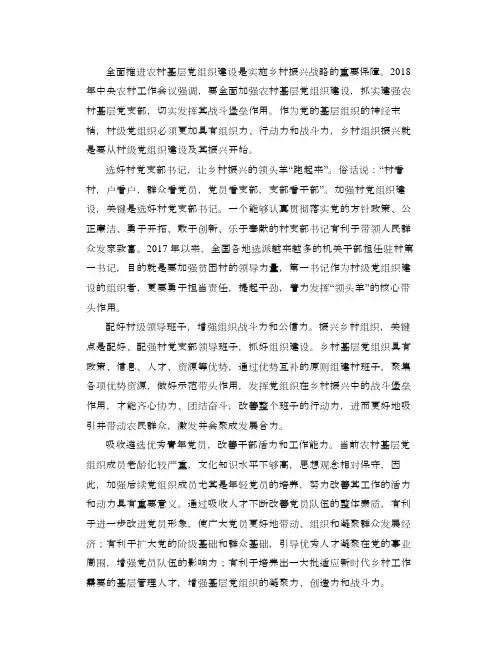 申论范文：全面推进农村基层党组织建设
