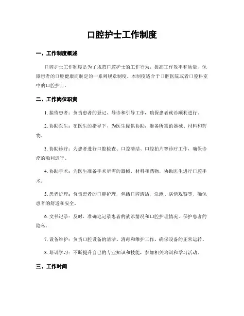 口腔护士工作制度