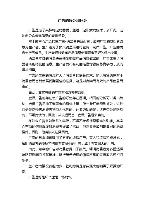 广告的好处和坏处