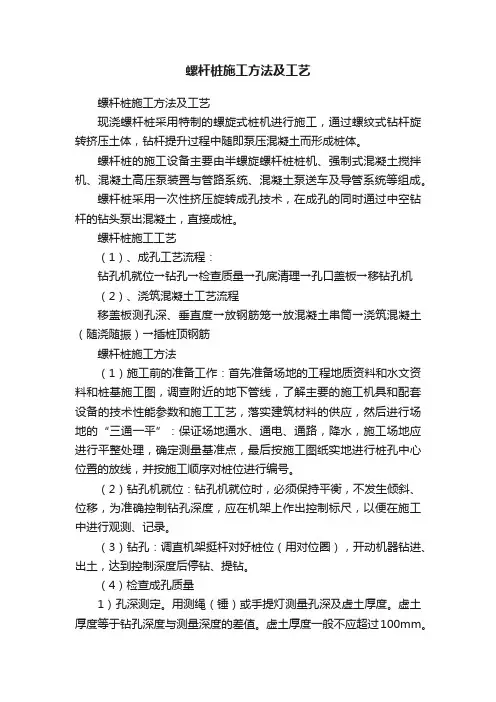 螺杆桩施工方法及工艺