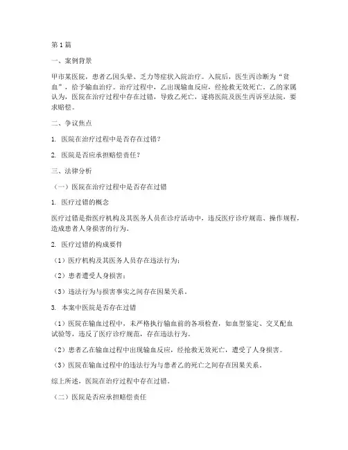 医疗纠纷案例法律分析(3篇)
