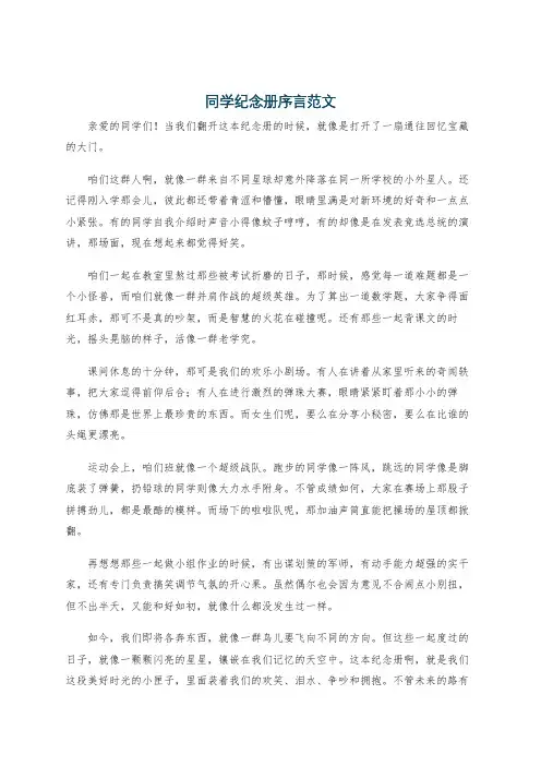 同学纪念册序言范文
