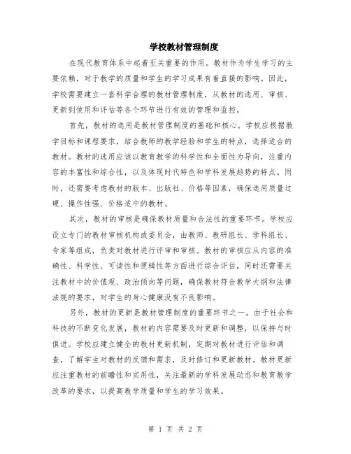 学校教材管理制度